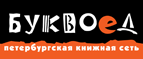 Скидка 10% для новых покупателей в bookvoed.ru! - Цуриб
